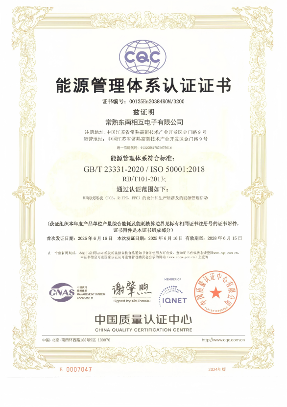 ISO 50001证书（2025.6.16-2028.6.15）（能源管理体系）_00(1).png