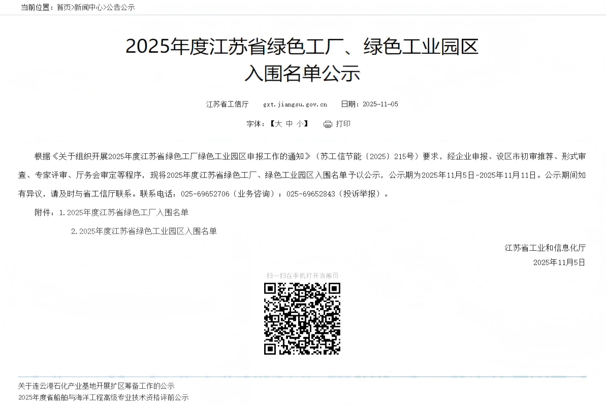 绿色转型再突破！我司荣获2025年江苏省绿色工厂