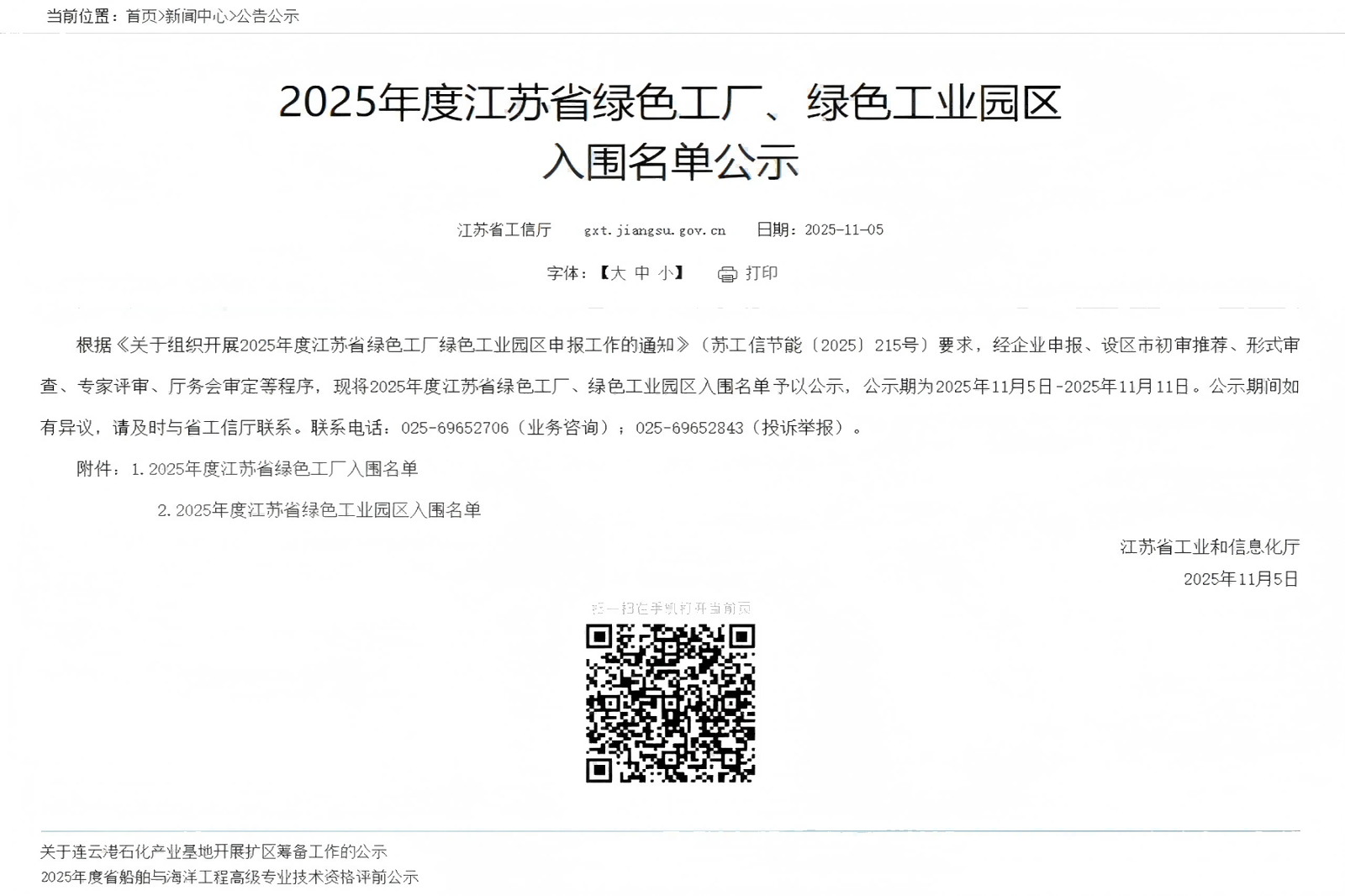 綠色轉型再突破！我司榮獲2025年江蘇省綠色工廠