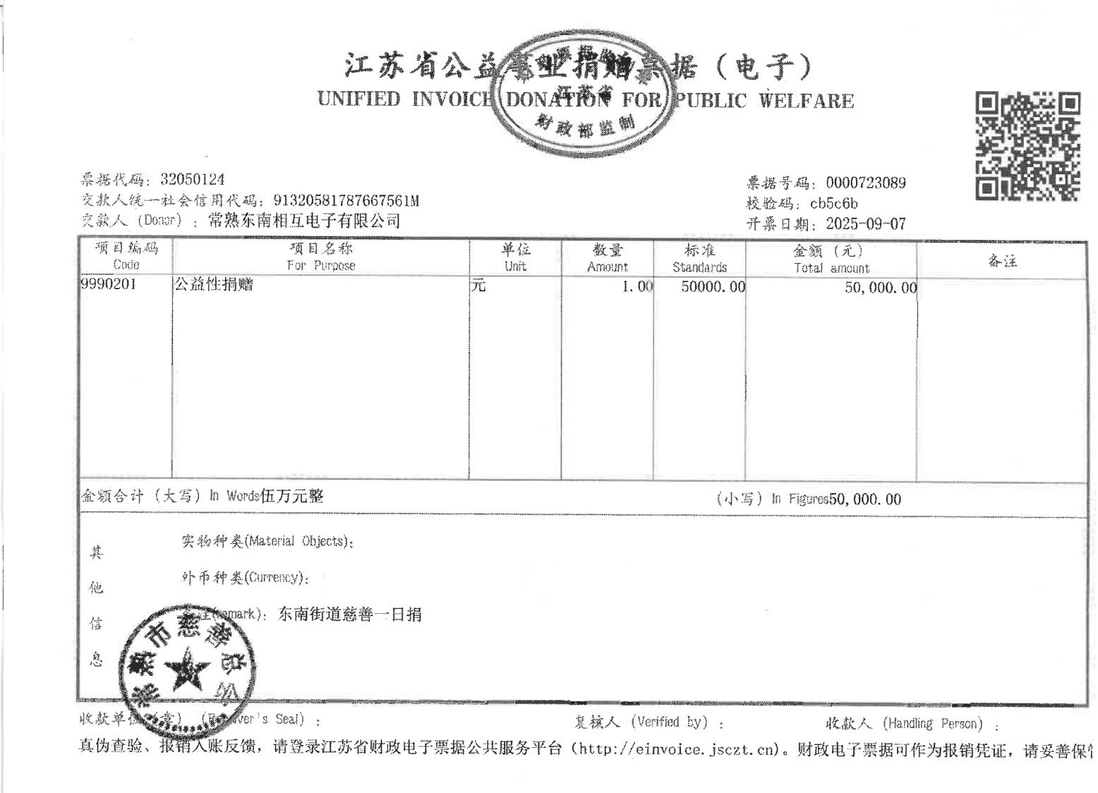 捐一份希望，种一片春天——常熟...